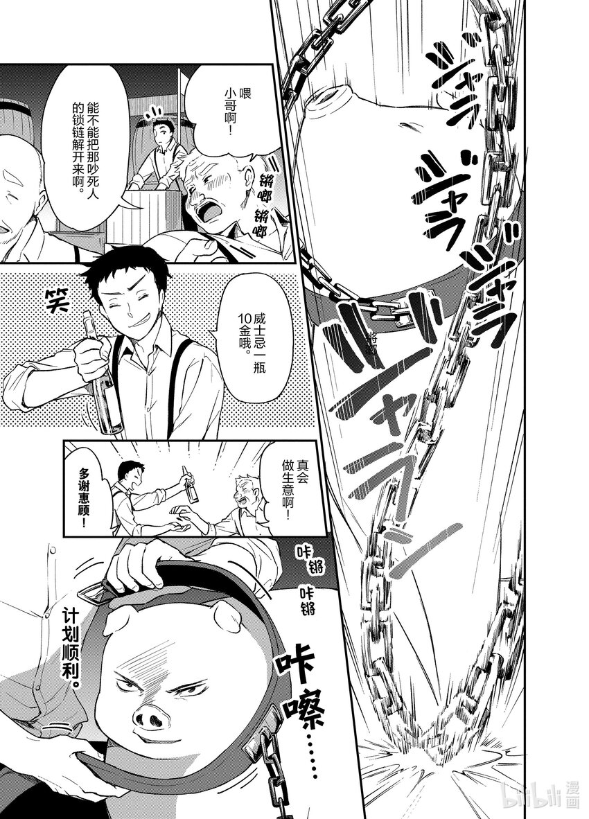 豬肝記得煮熟再吃 - 5 第05話 - 3