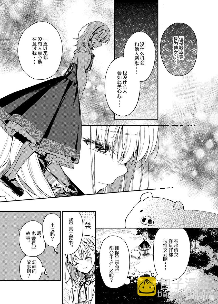 豬肝記得煮熟再吃 - 5 第05話 - 3