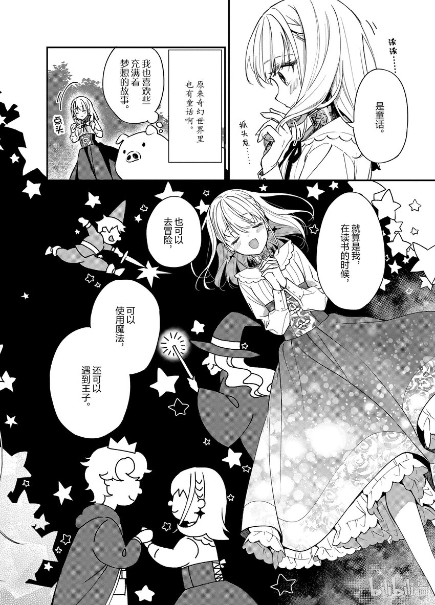 豬肝記得煮熟再吃 - 5 第05話 - 4