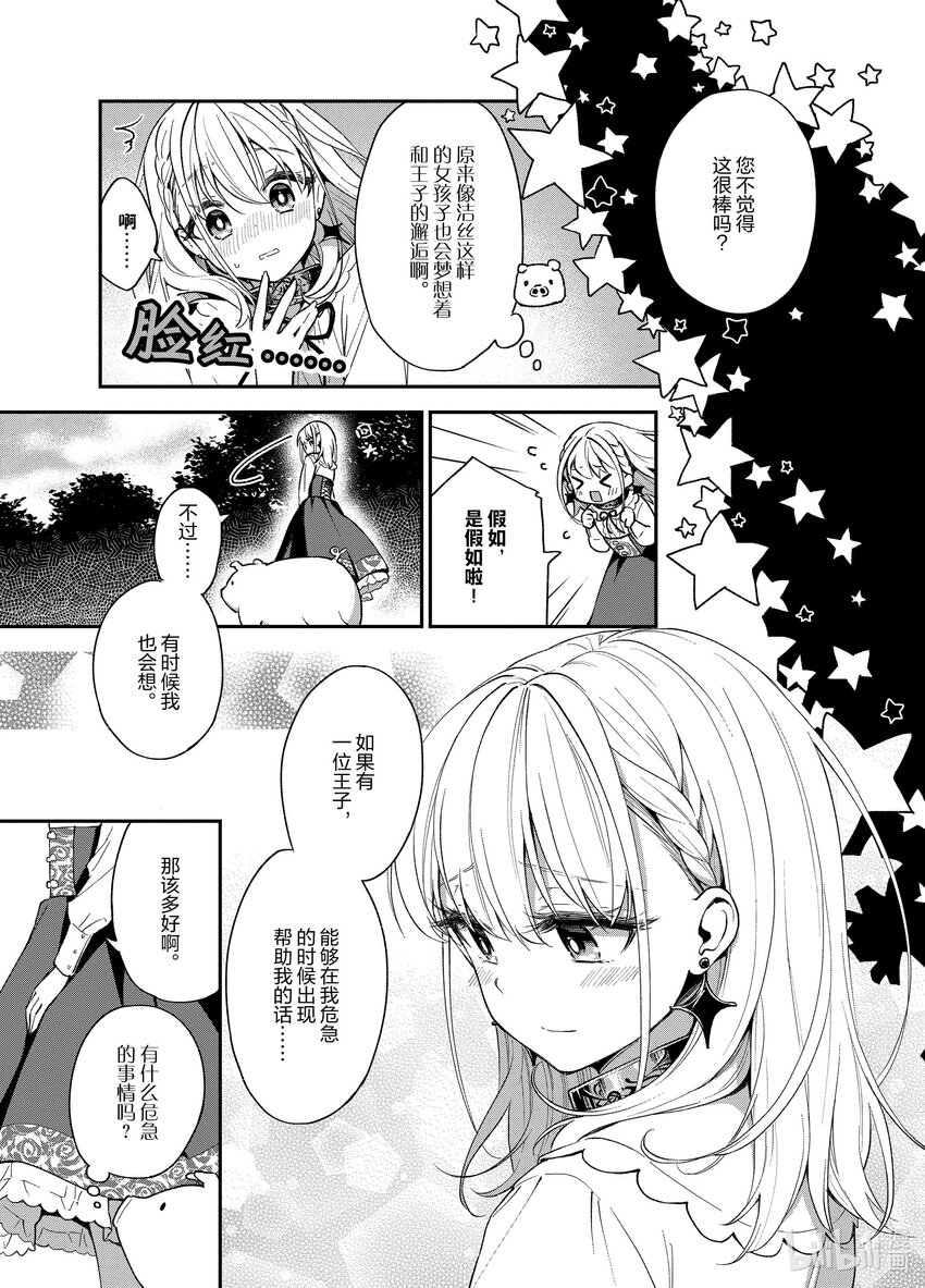 豬肝記得煮熟再吃 - 5 第05話 - 5