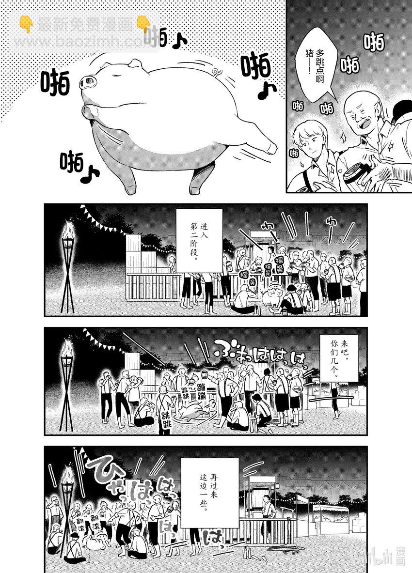 豬肝記得煮熟再吃 - 5 第05話 - 4