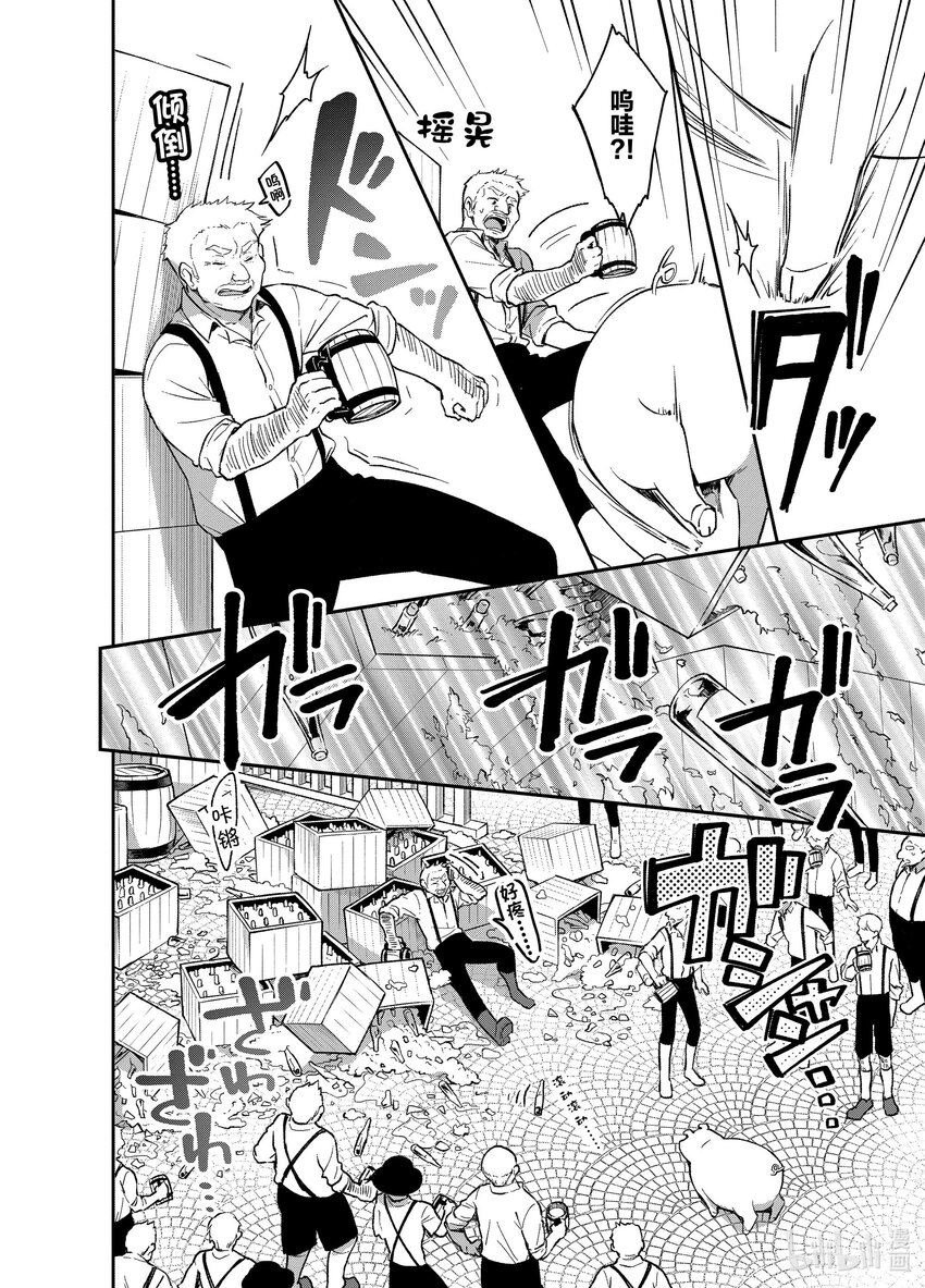 豬肝記得煮熟再吃 - 5 第05話 - 6