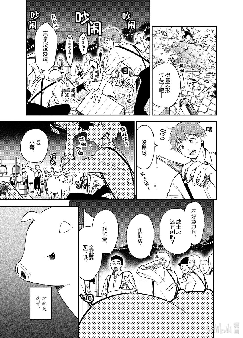 豬肝記得煮熟再吃 - 5 第05話 - 7