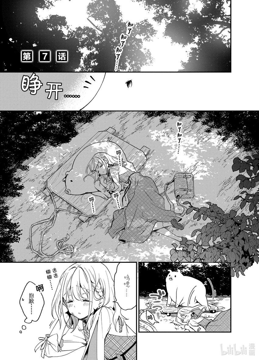 豬肝記得煮熟再吃 - 7 第07話 - 1