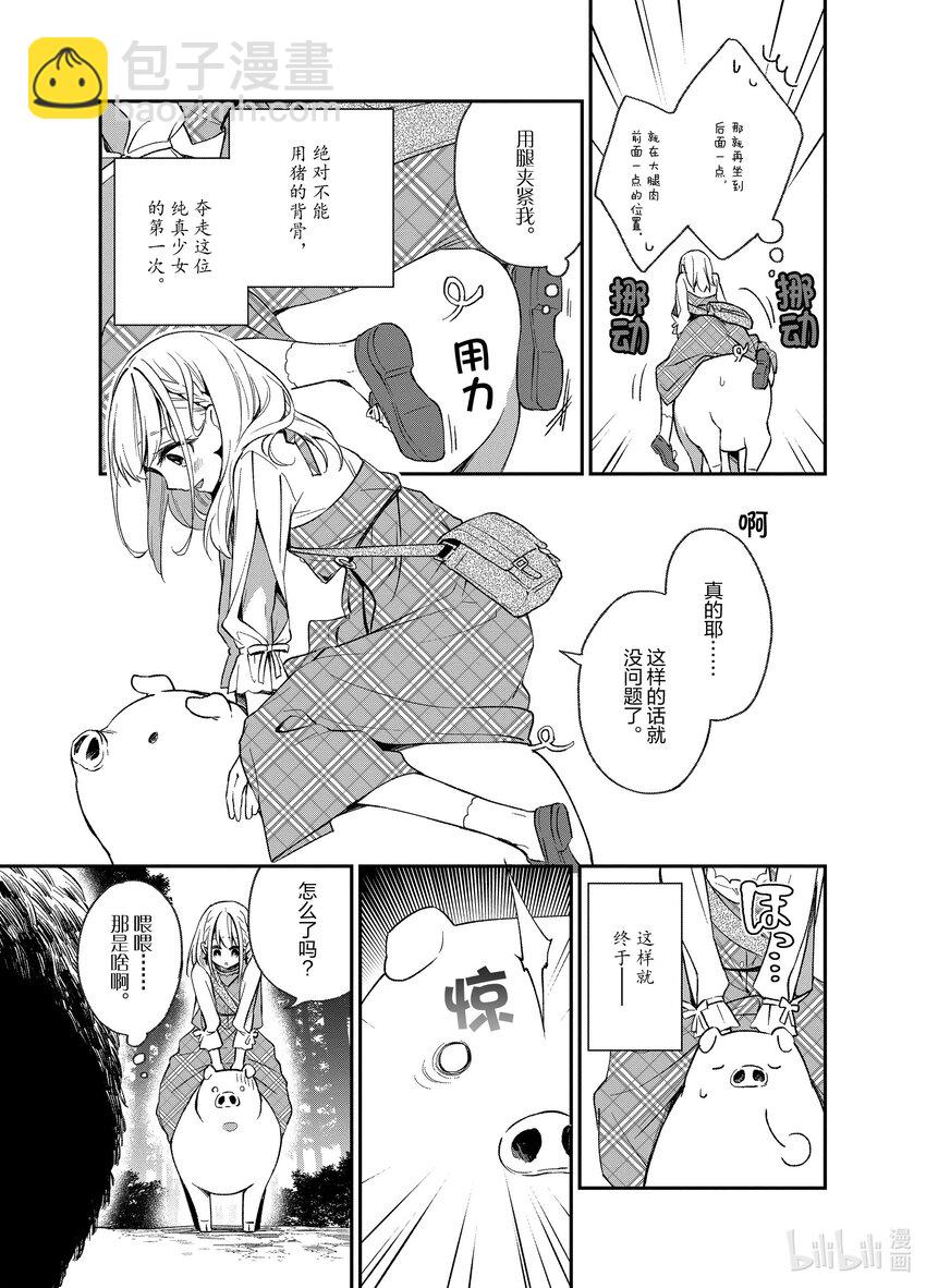 豬肝記得煮熟再吃 - 7 第07話 - 5