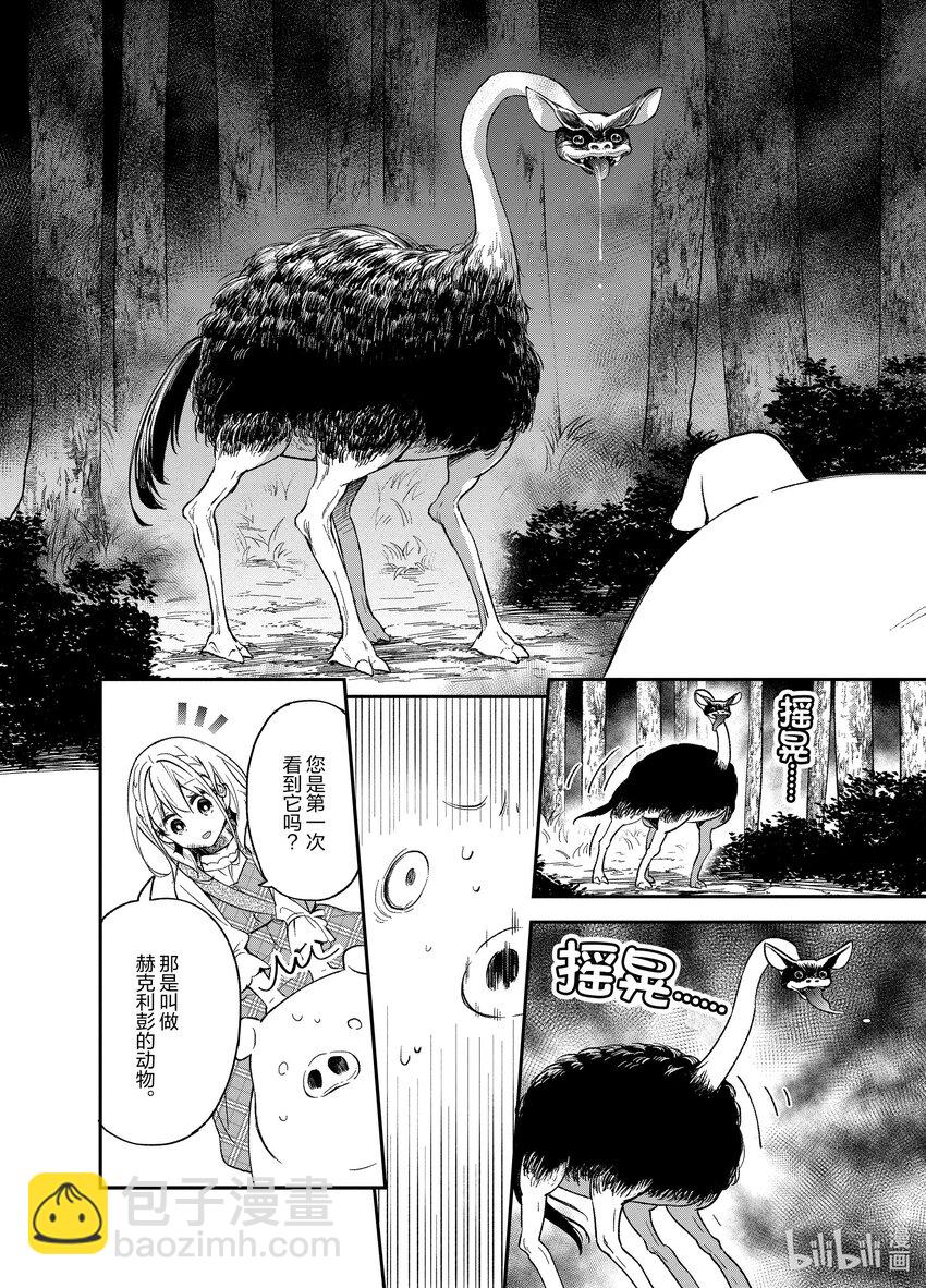 豬肝記得煮熟再吃 - 7 第07話 - 6