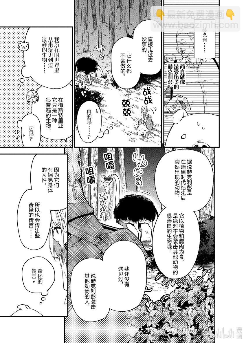豬肝記得煮熟再吃 - 7 第07話 - 1