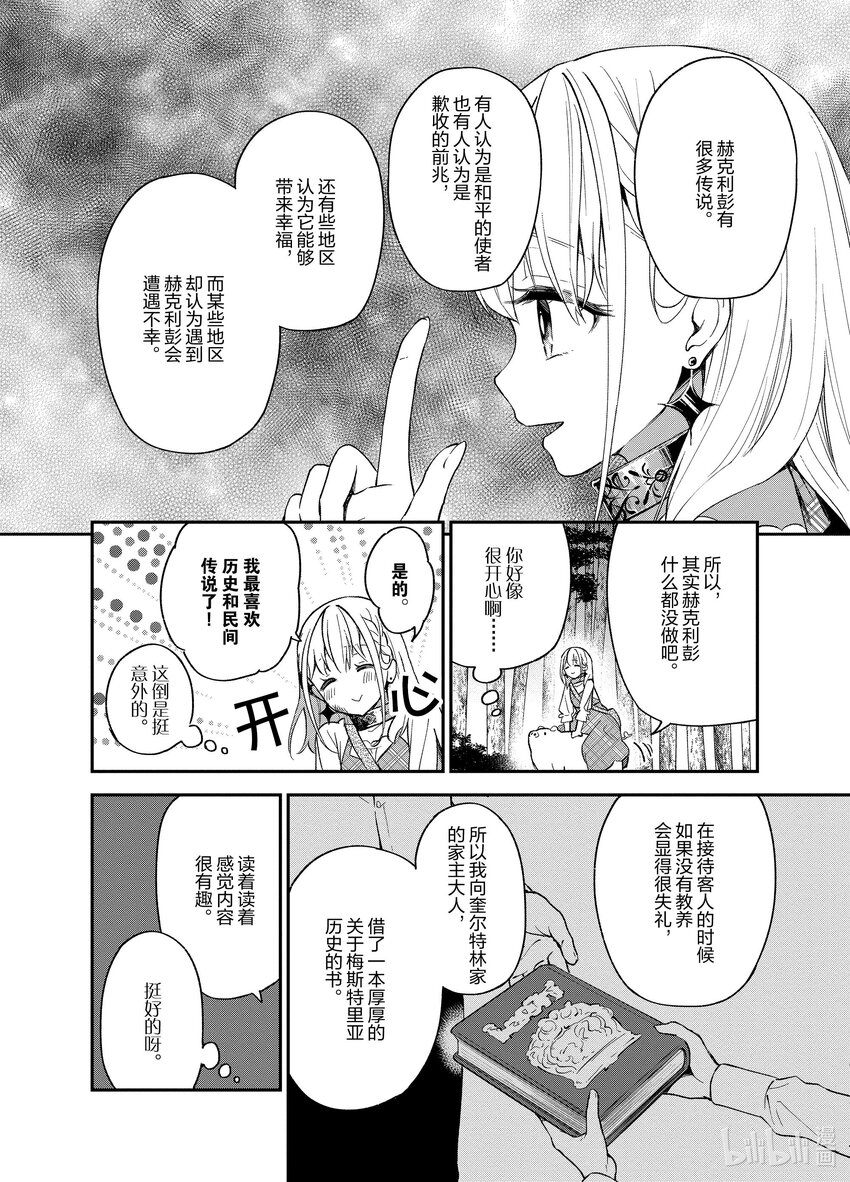 豬肝記得煮熟再吃 - 7 第07話 - 2