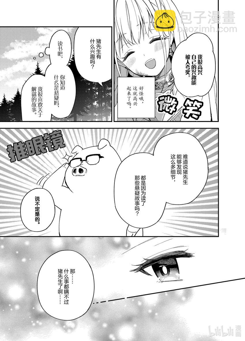 豬肝記得煮熟再吃 - 7 第07話 - 3