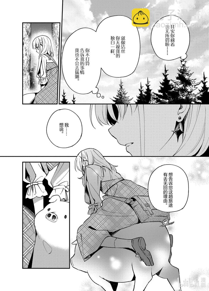 豬肝記得煮熟再吃 - 7 第07話 - 4