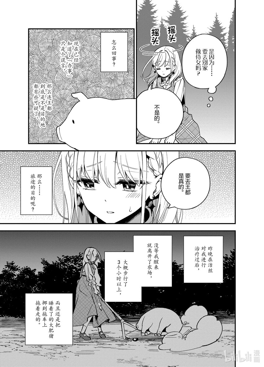 豬肝記得煮熟再吃 - 7 第07話 - 5