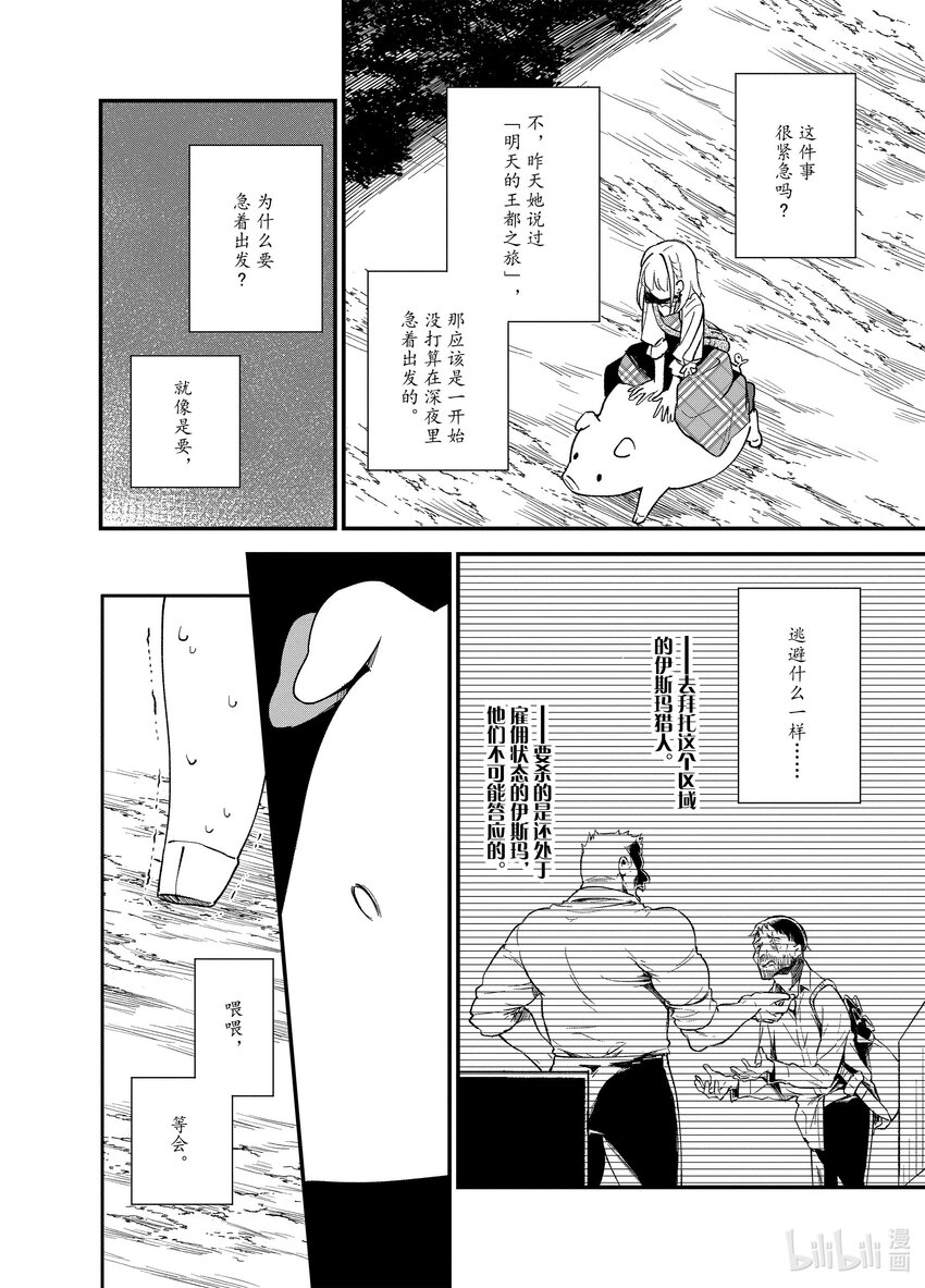 豬肝記得煮熟再吃 - 7 第07話 - 6