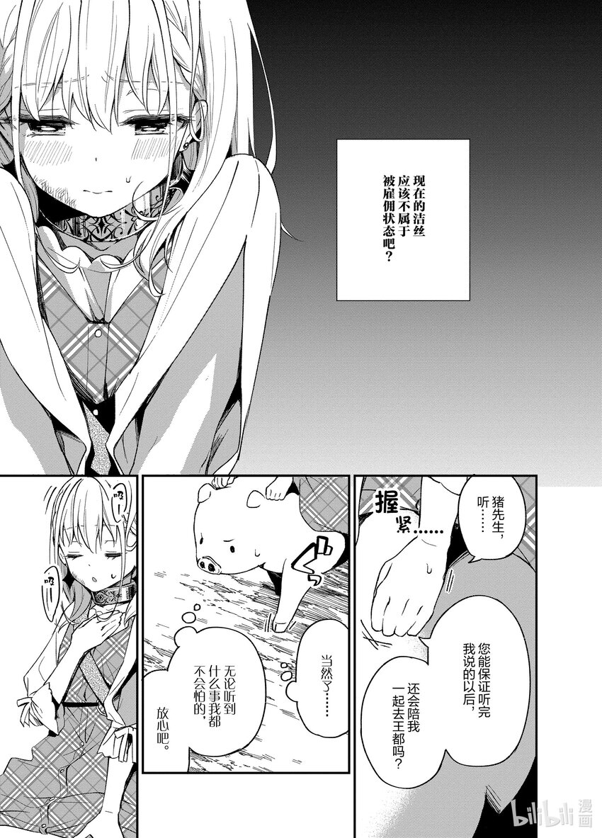 豬肝記得煮熟再吃 - 7 第07話 - 1