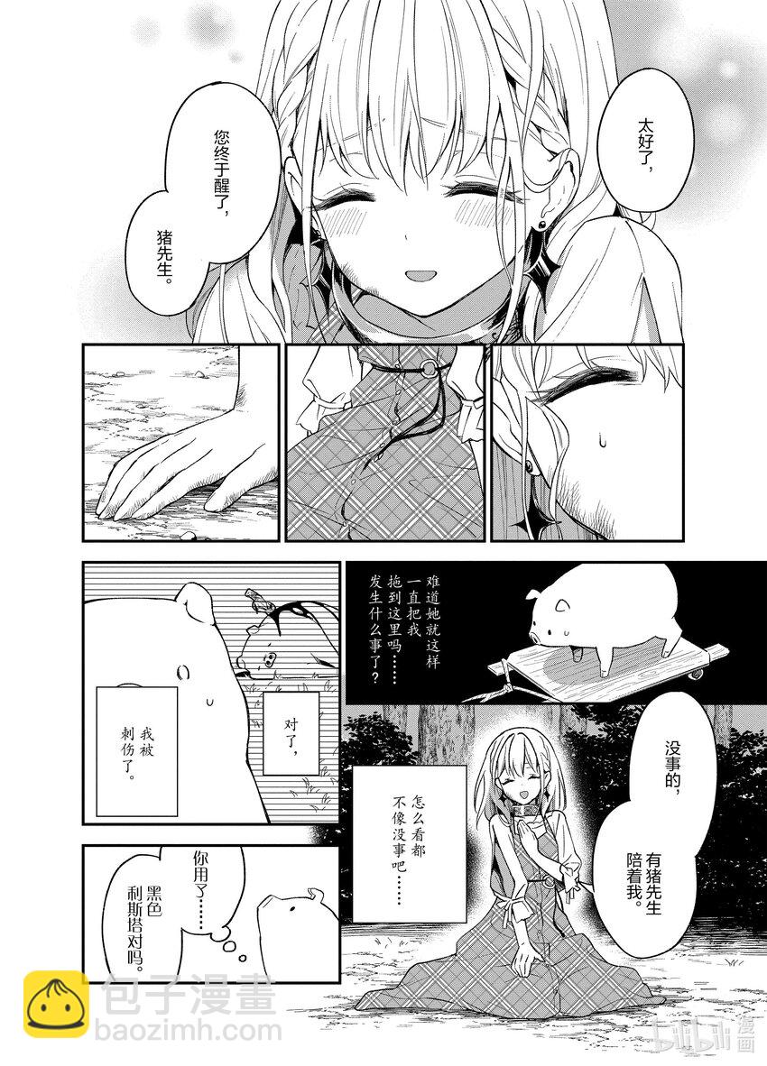 豬肝記得煮熟再吃 - 7 第07話 - 2