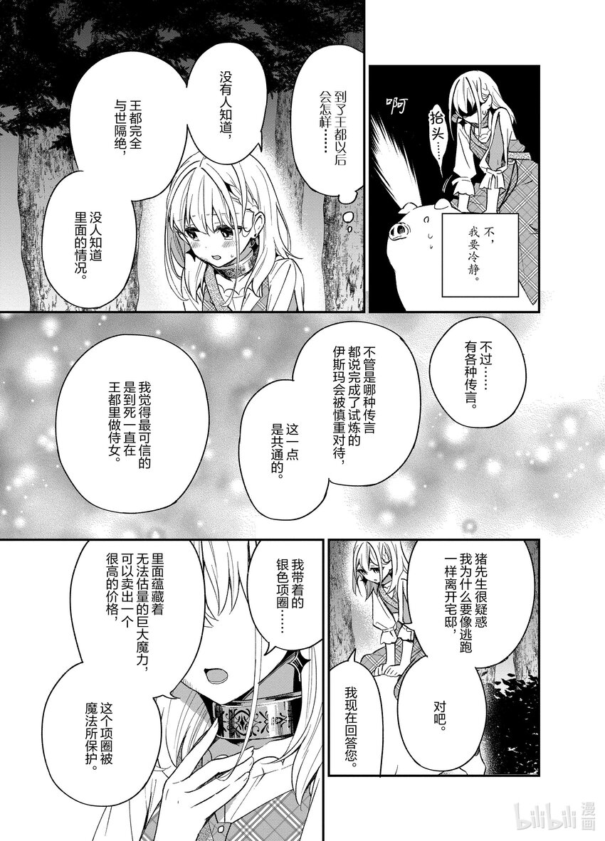 豬肝記得煮熟再吃 - 7 第07話 - 3