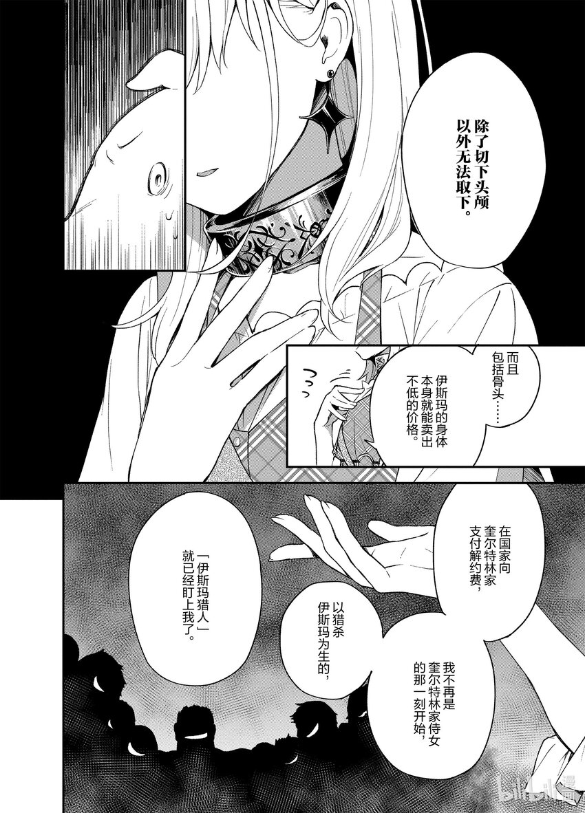 豬肝記得煮熟再吃 - 7 第07話 - 4