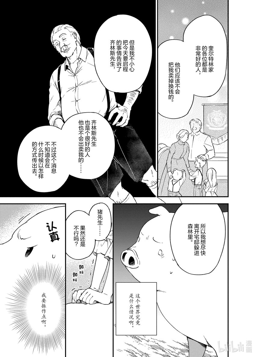 豬肝記得煮熟再吃 - 7 第07話 - 5