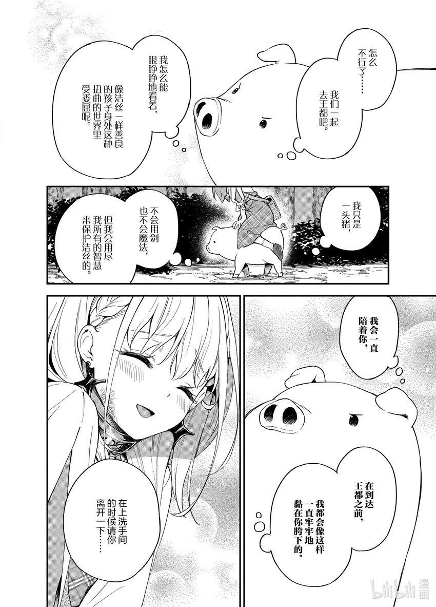 豬肝記得煮熟再吃 - 7 第07話 - 6