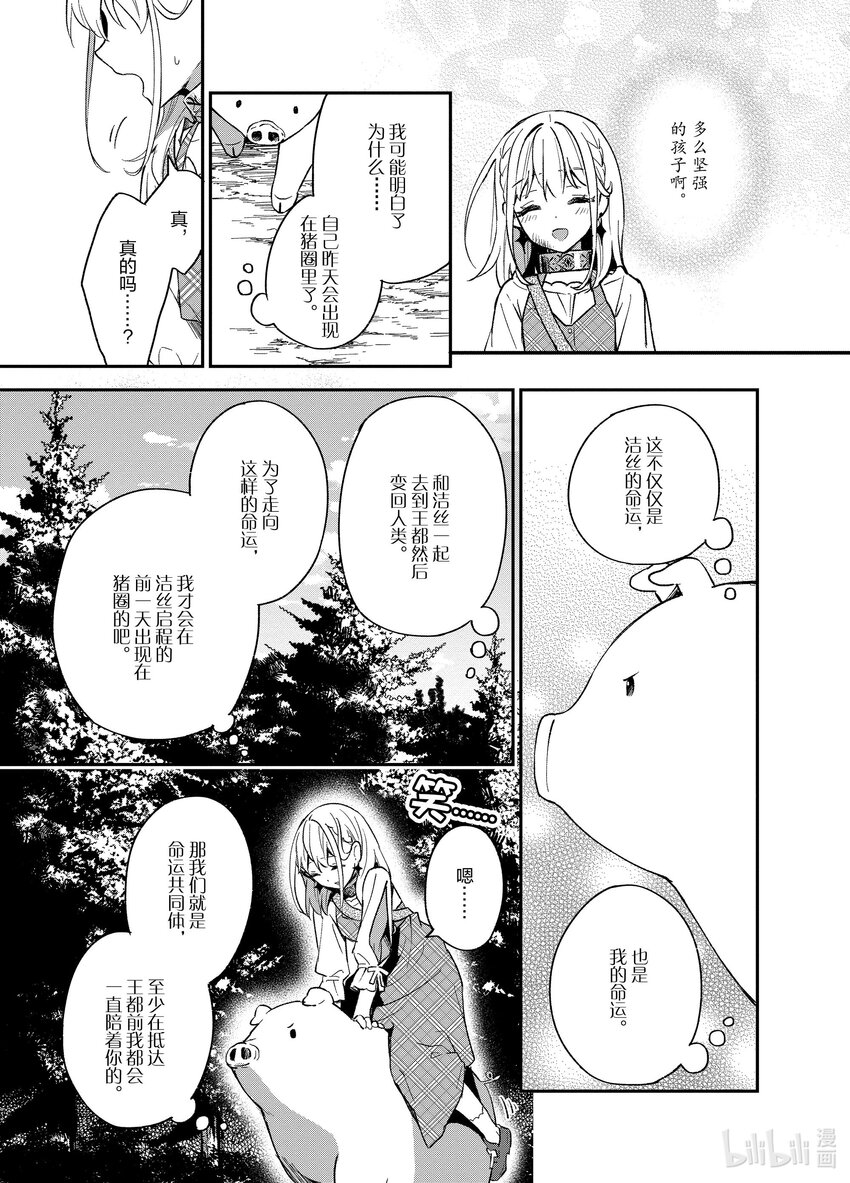 豬肝記得煮熟再吃 - 7 第07話 - 1