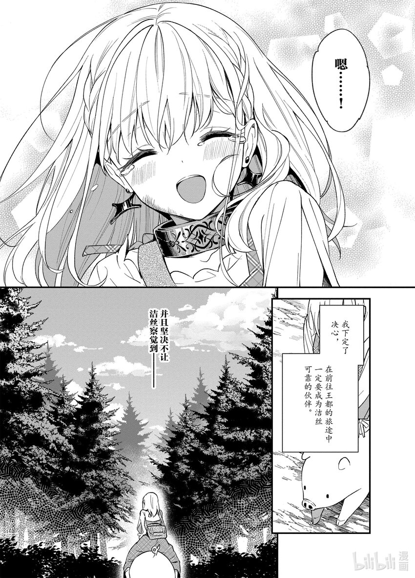 豬肝記得煮熟再吃 - 7 第07話 - 2