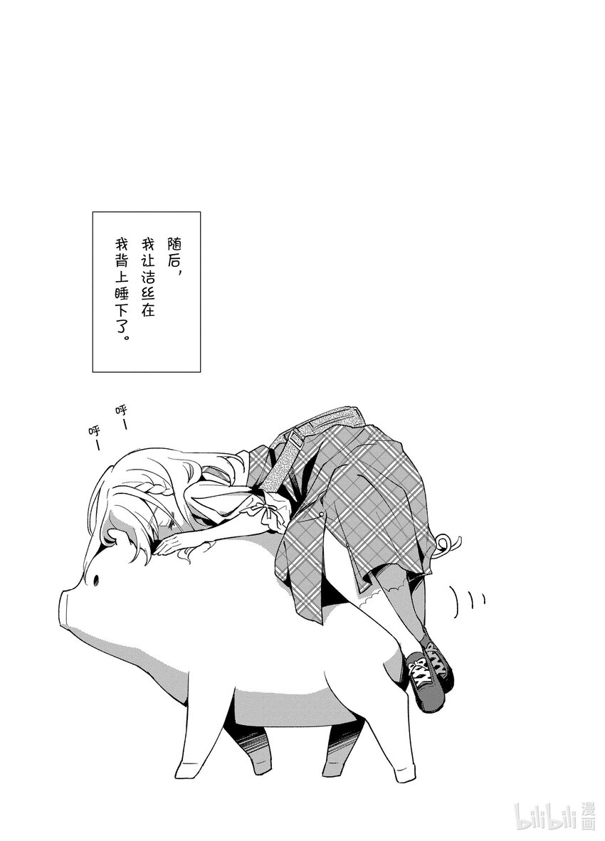 豬肝記得煮熟再吃 - 7 第07話 - 3