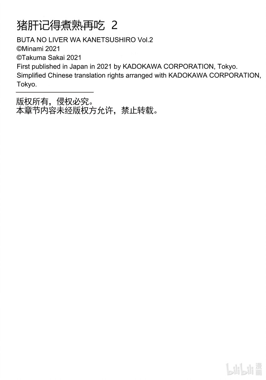 豬肝記得煮熟再吃 - 7 第07話 - 5