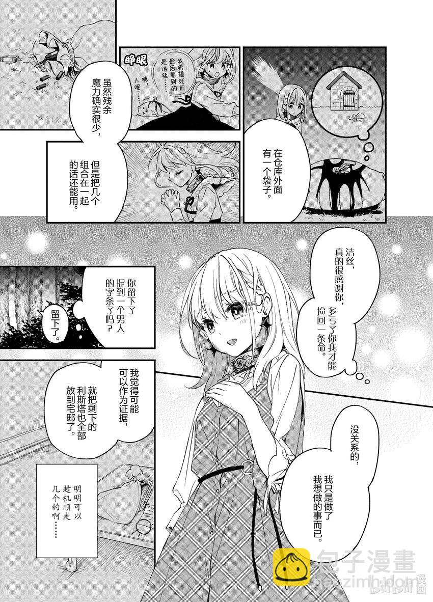 豬肝記得煮熟再吃 - 7 第07話 - 3