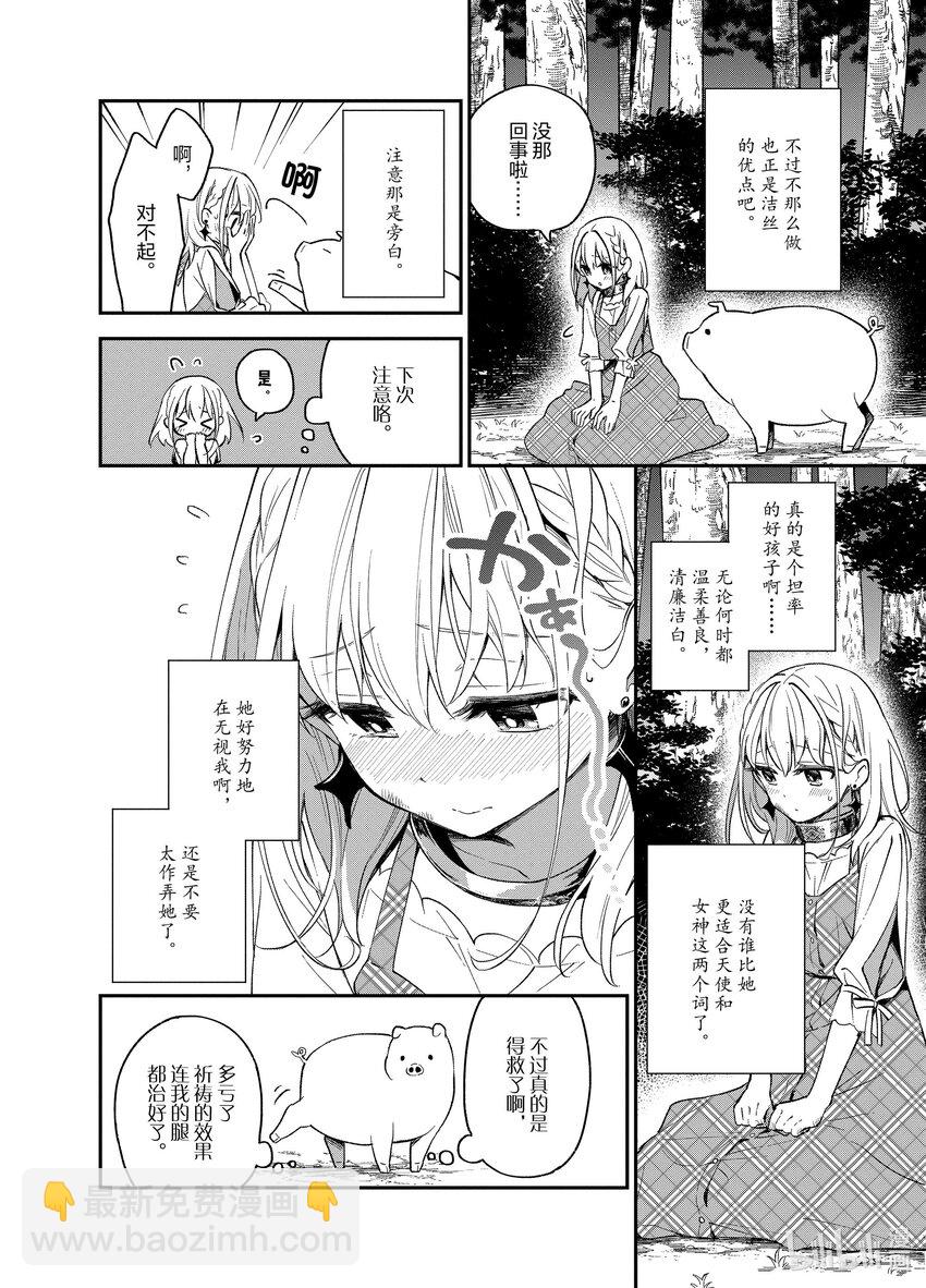 豬肝記得煮熟再吃 - 7 第07話 - 4