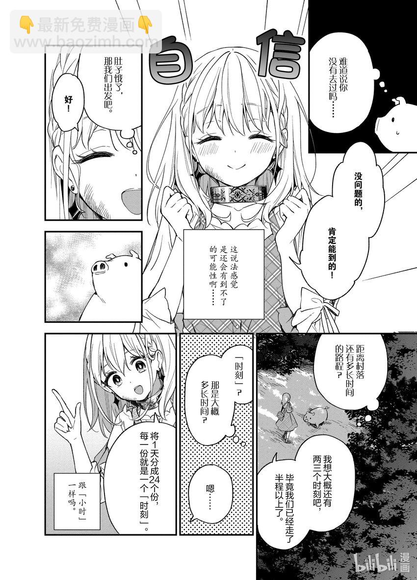 豬肝記得煮熟再吃 - 7 第07話 - 6