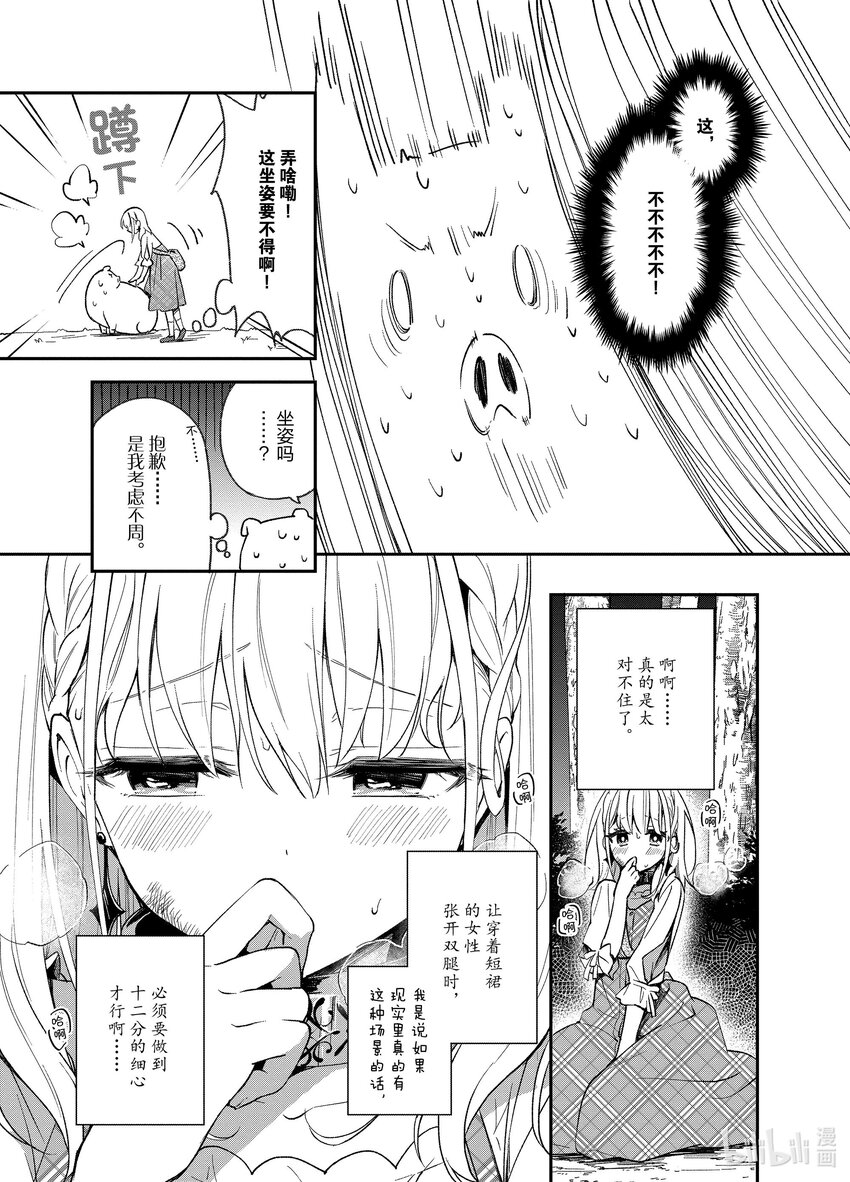 豬肝記得煮熟再吃 - 7 第07話 - 3