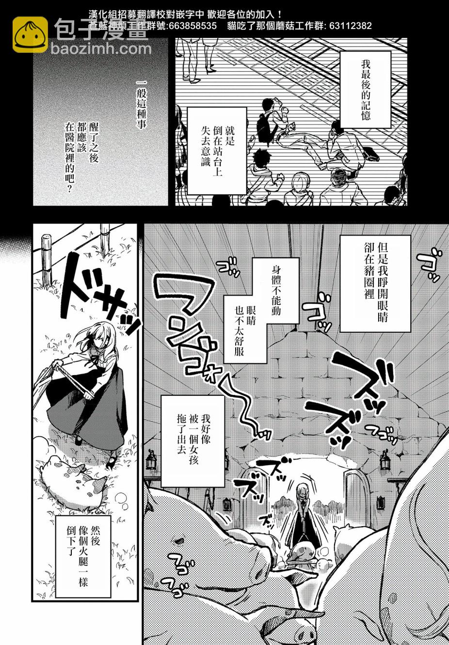 豬肝熱熱吃 - 第01話 - 3