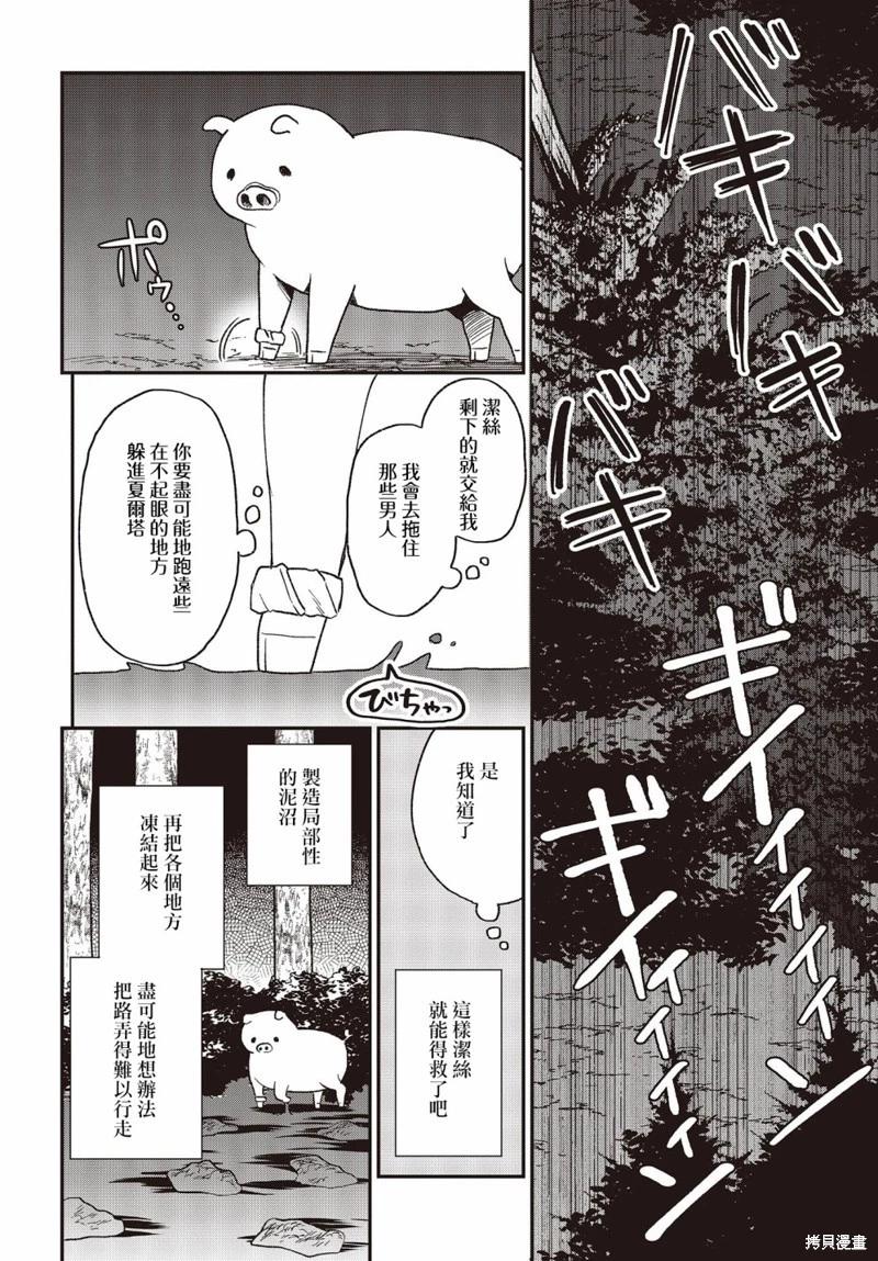 豬肝熱熱吃 - 第19話 - 4