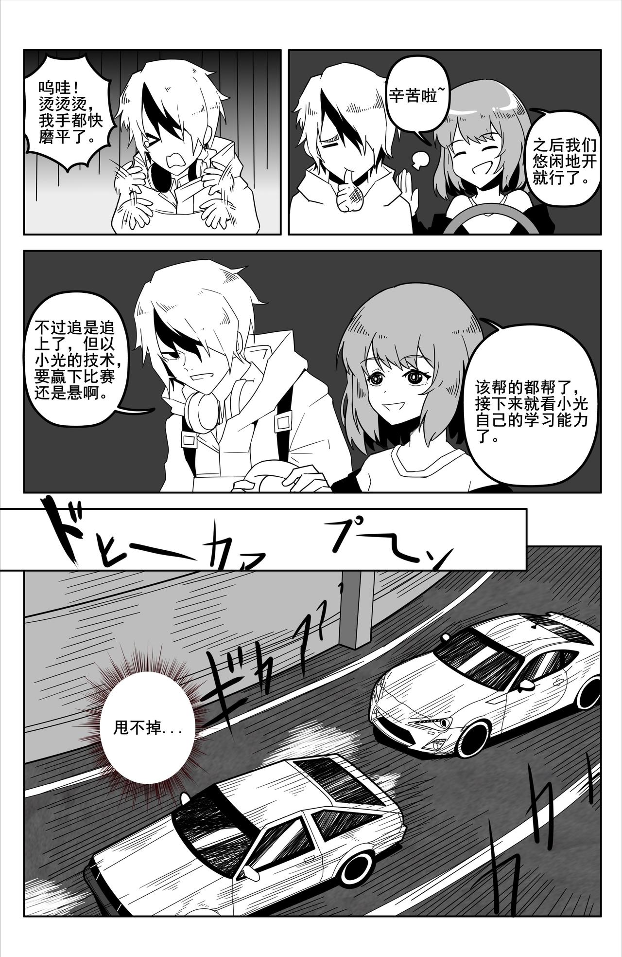 諸葛車房：車手夢 - 初露鋒芒！ - 1