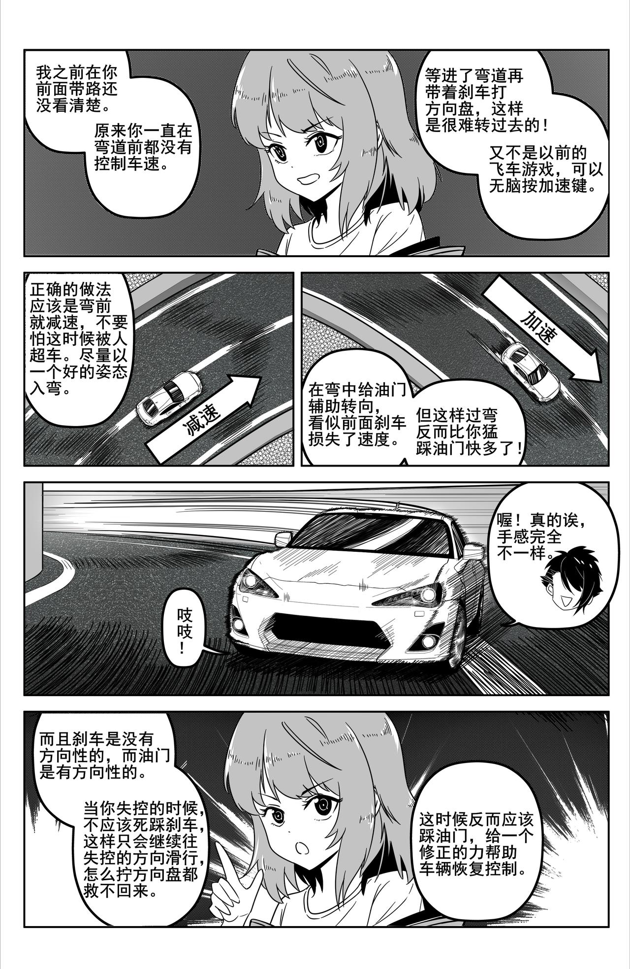 諸葛車房：車手夢 - 初露鋒芒！ - 2