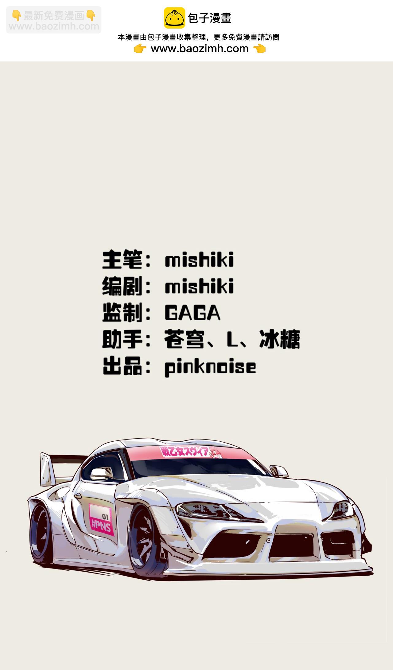 諸葛車房：車手夢 - 意外出現！ - 2