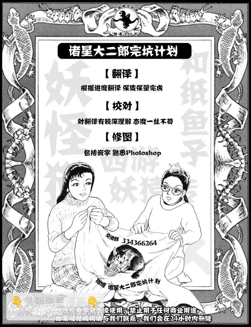 諸怪誌異 - 犬土 - 3