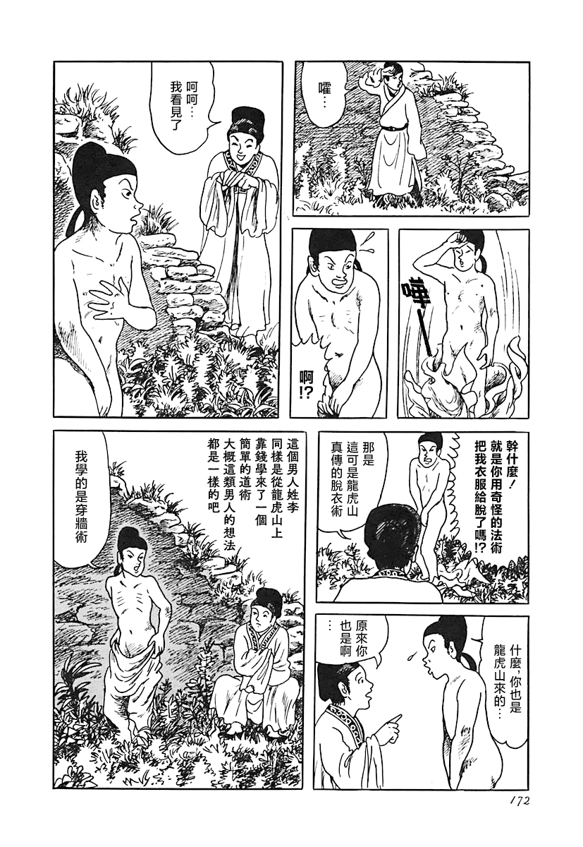 諸怪誌異 - 三呆誤計 - 2