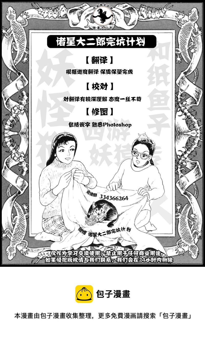 諸怪誌異 - 狗屠王 - 1