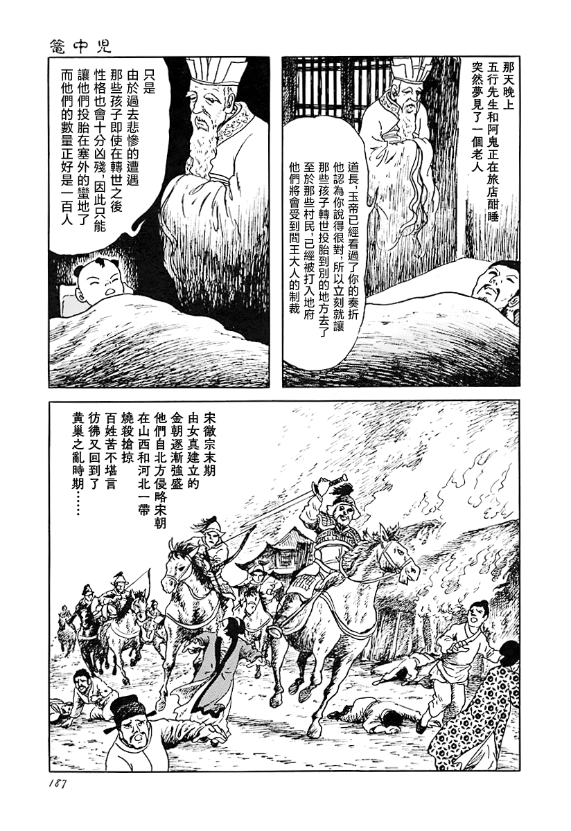 諸怪誌異 - 籠中兒 - 4