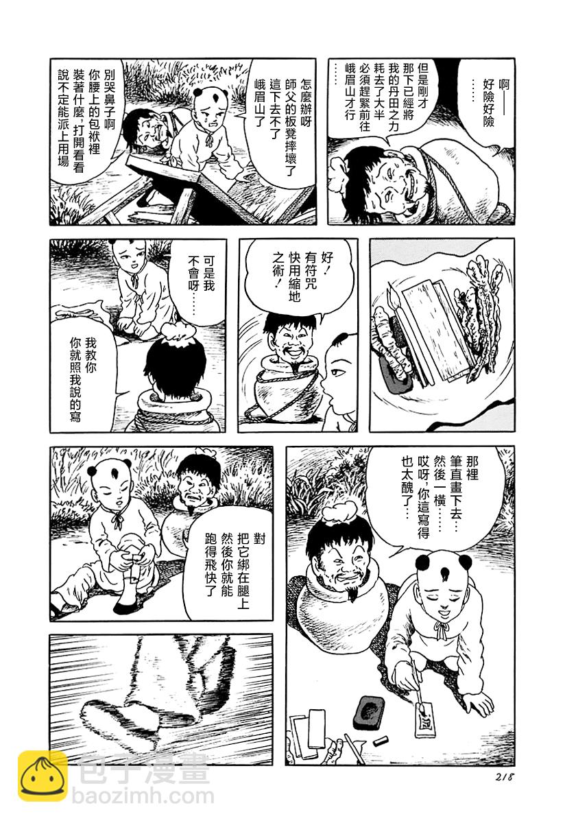 諸怪誌異 - 天開眼 - 4