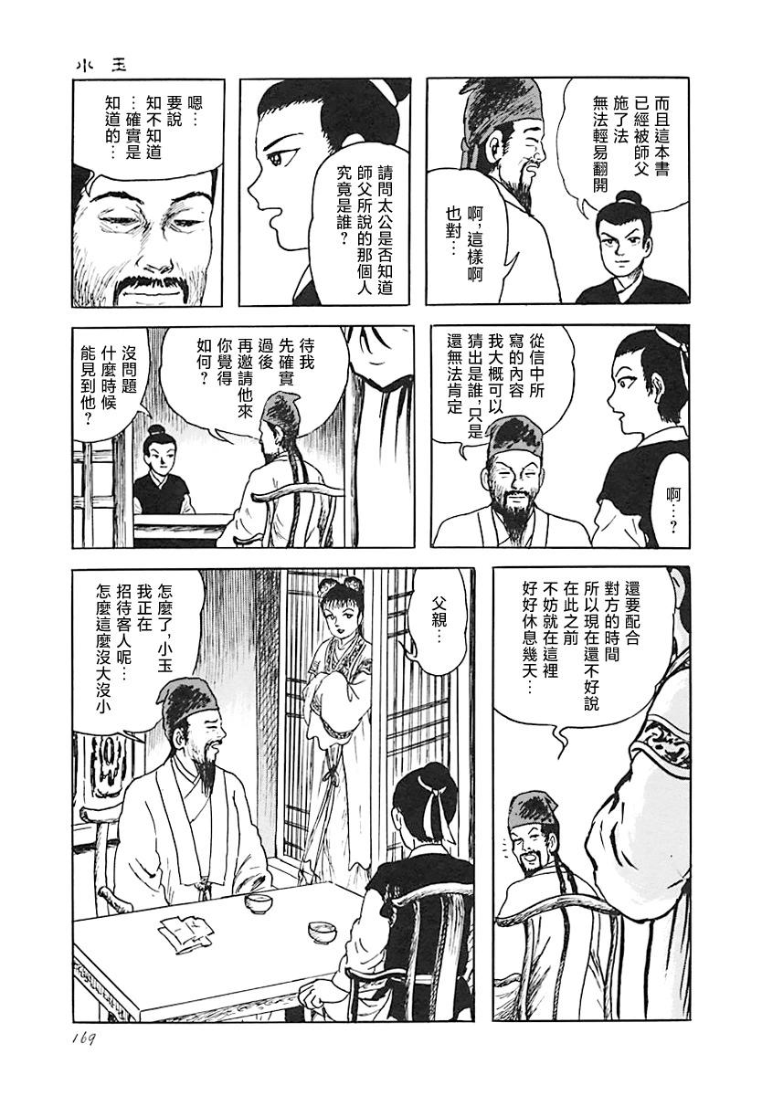 諸怪誌異 - 小玉 - 4