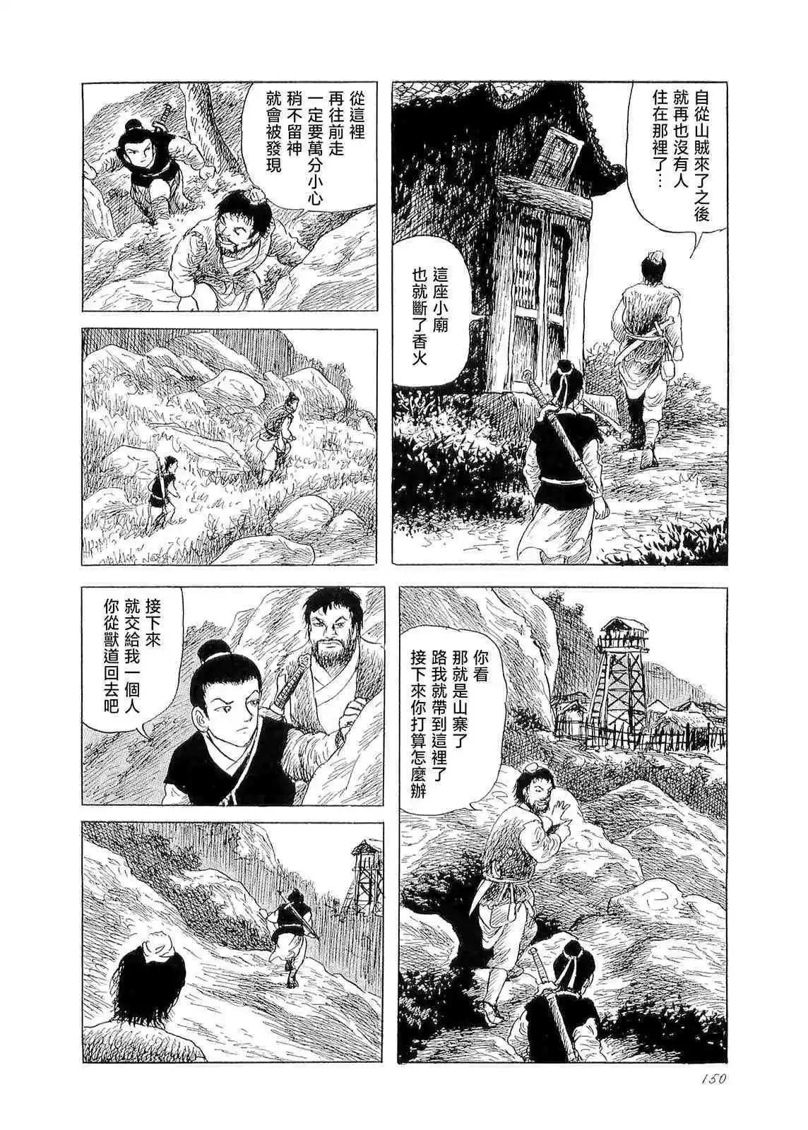 諸怪誌異 - 靈山(1/2) - 8