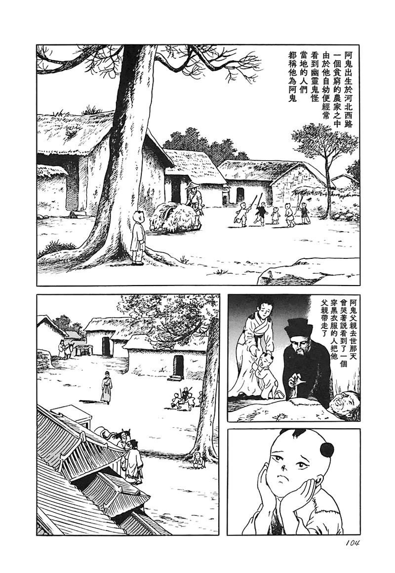 諸怪誌異 - 鬼城 - 2