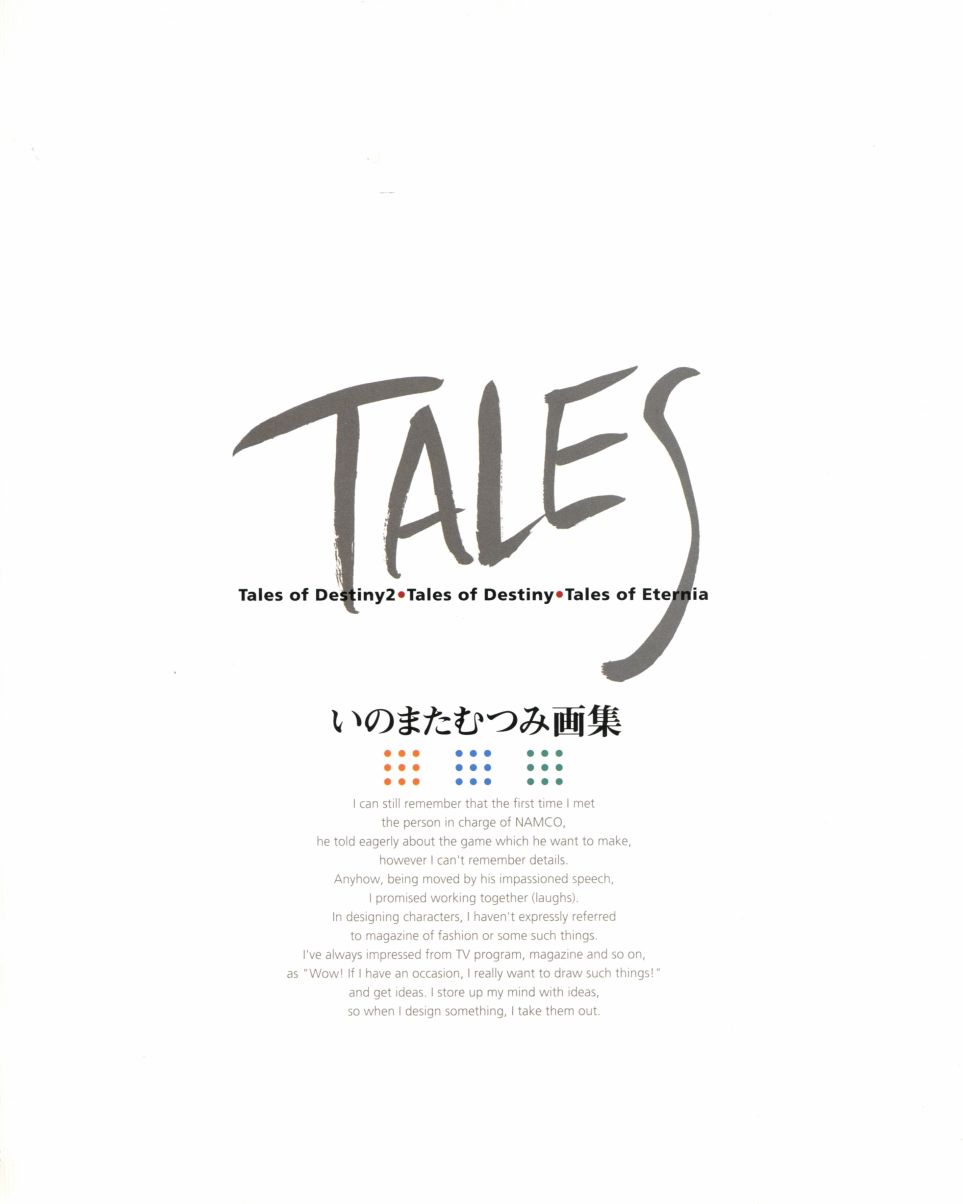 豬股睦美畫集 - TALES(1/3) - 1