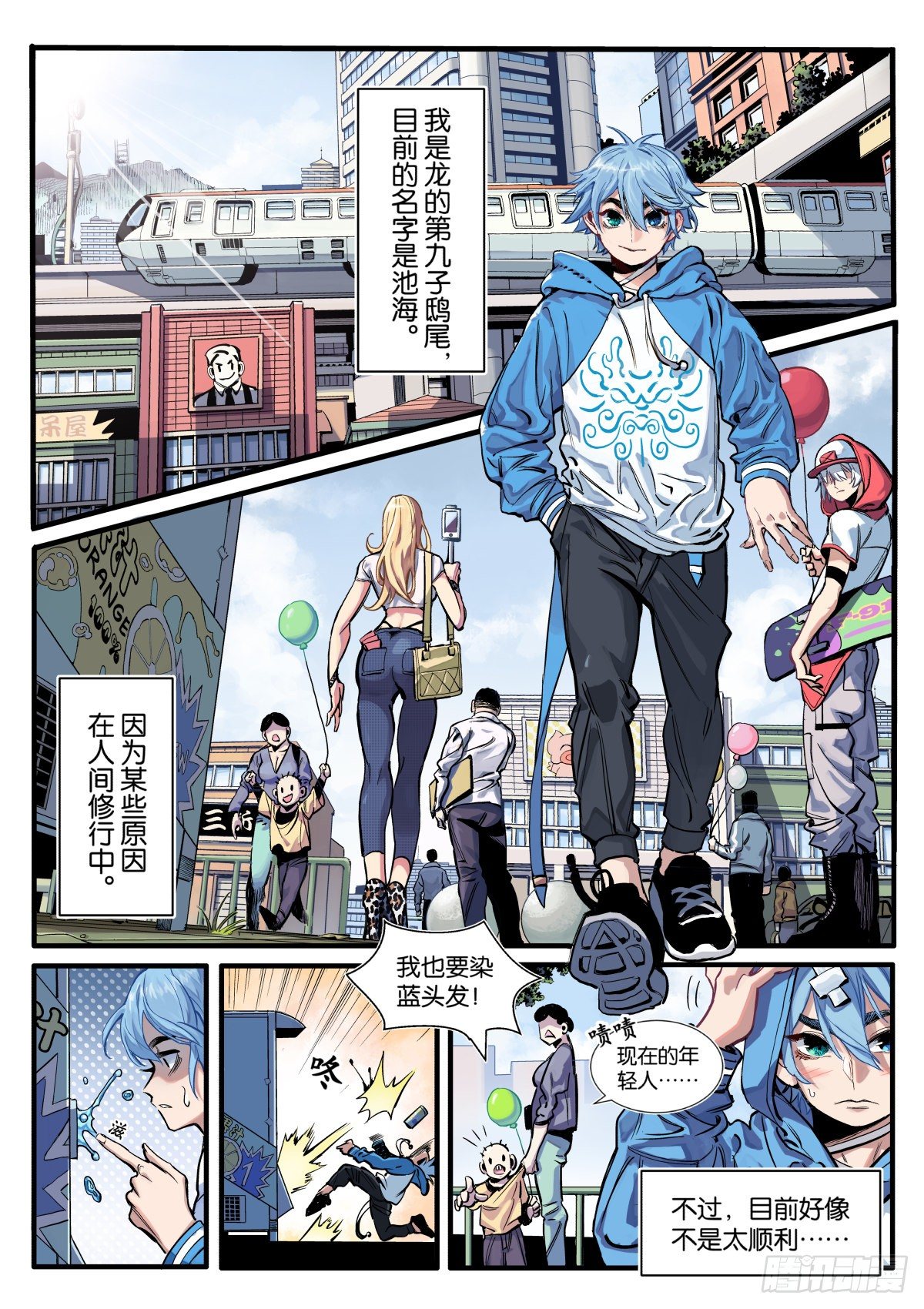 龙之子池海！-第1话