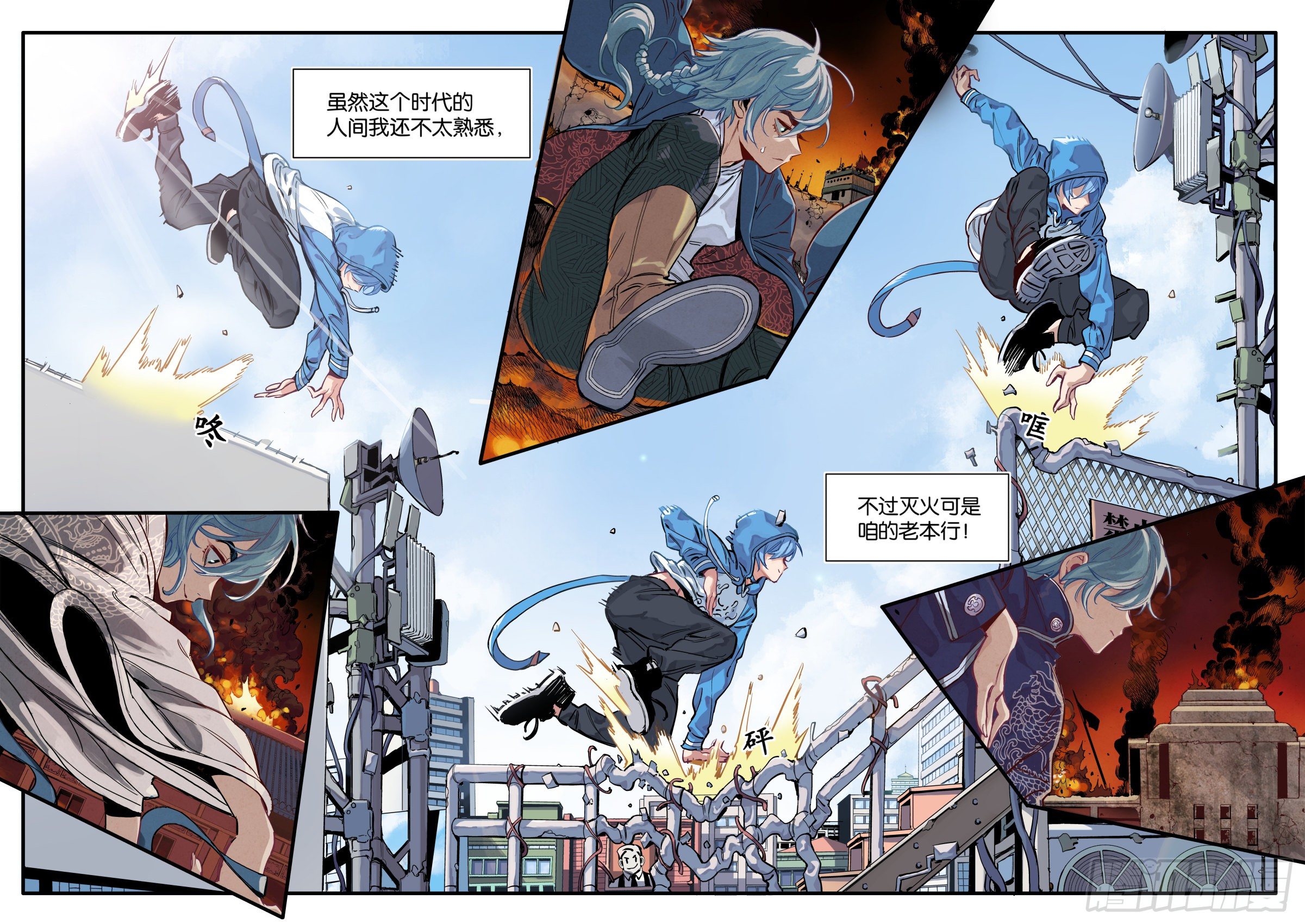 龙之子池海！-第1话