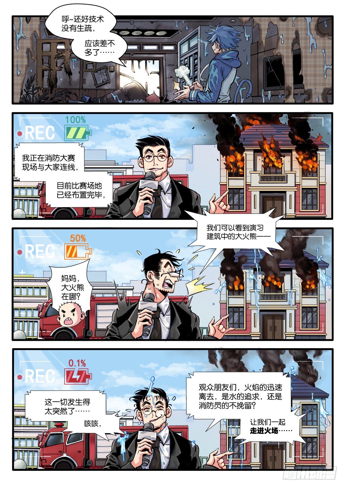 龙之子池海！-第1话