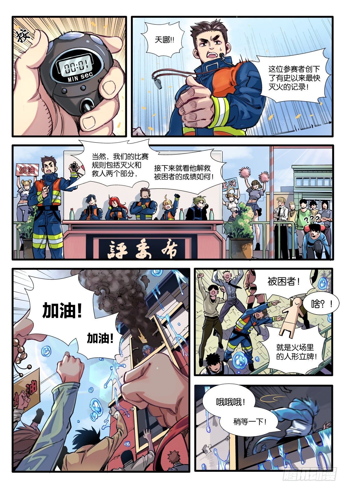 龙之子池海！-第1话