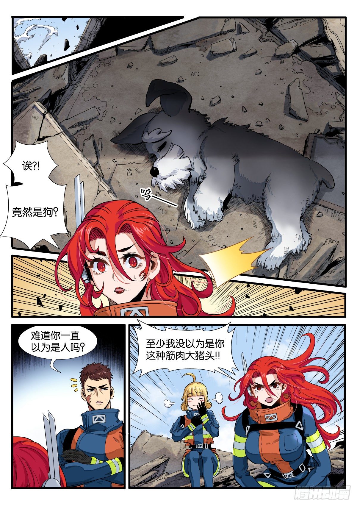 Bingo Go Go Go!-第11话