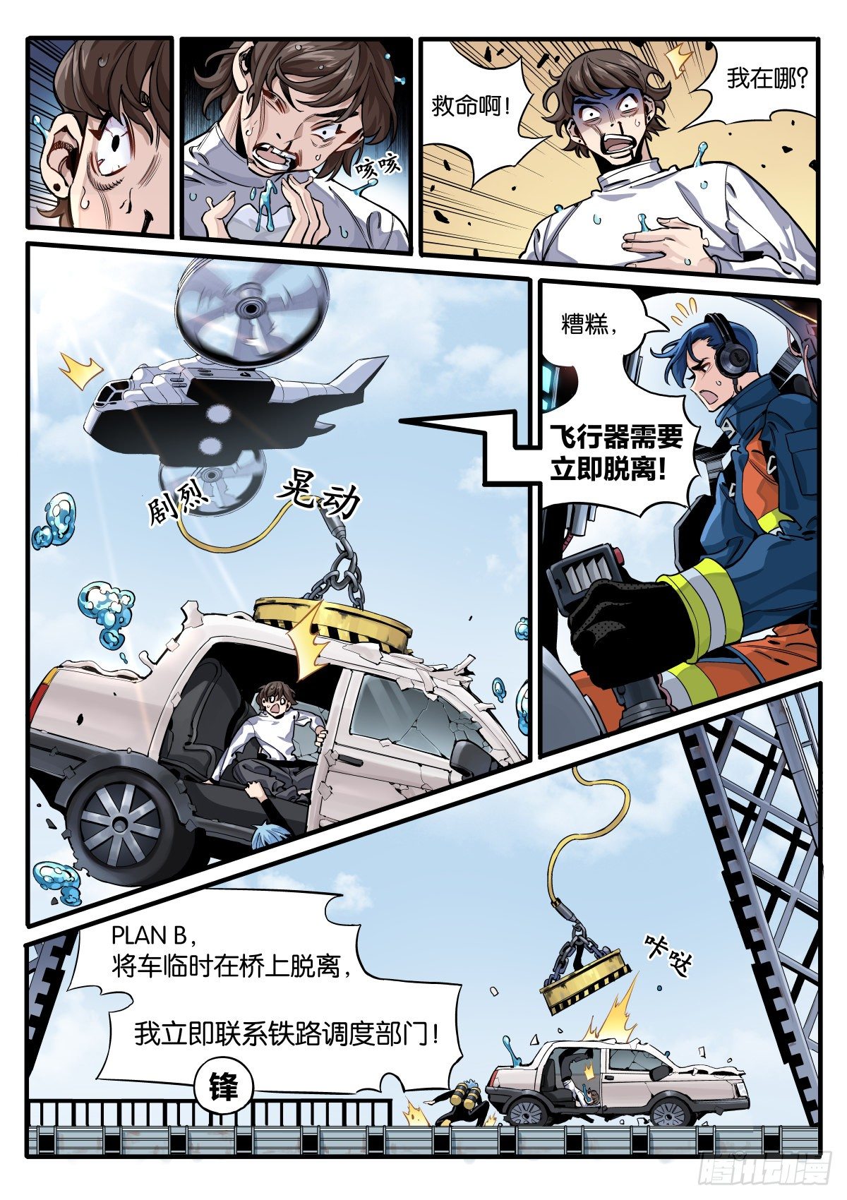 人自有天命-第13话